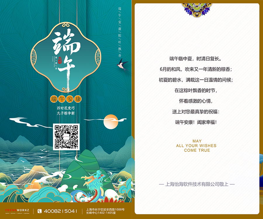 怡海端午祝福